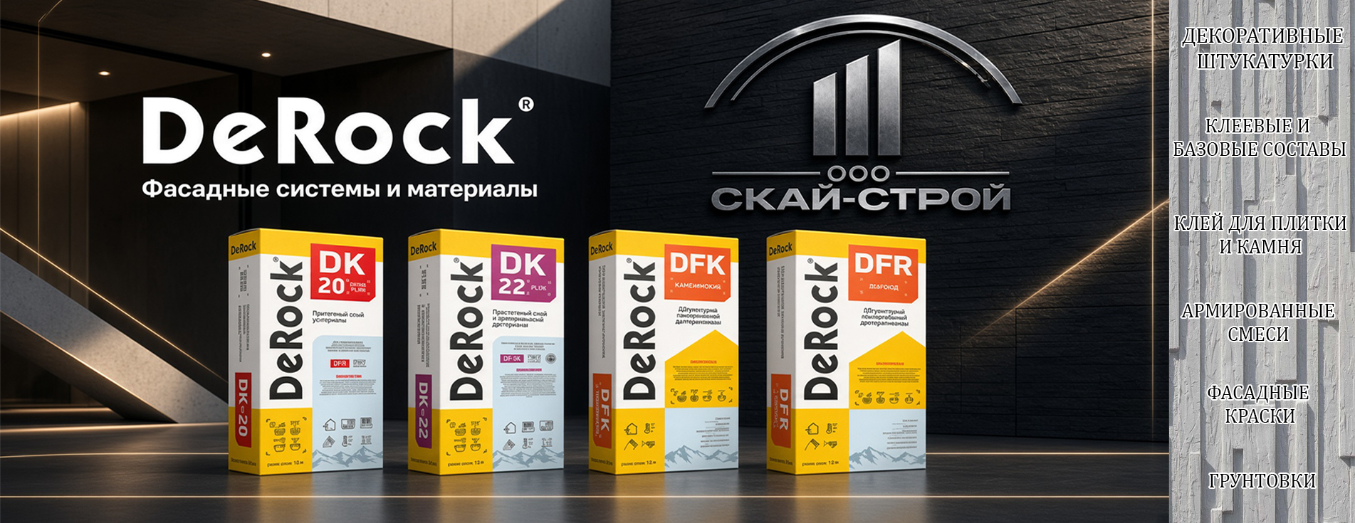 De Rock - производитель клеевых фасадных составов